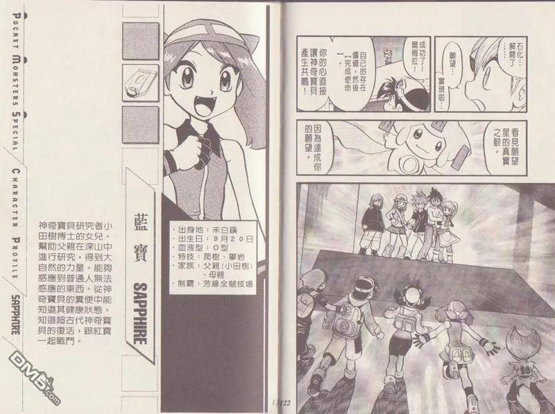 神奇宝贝特別篇 - 第29卷 - 第64张图