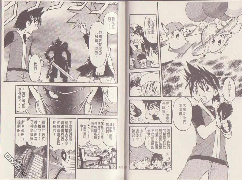 神奇宝贝特別篇 - 第29卷 - 第67张图