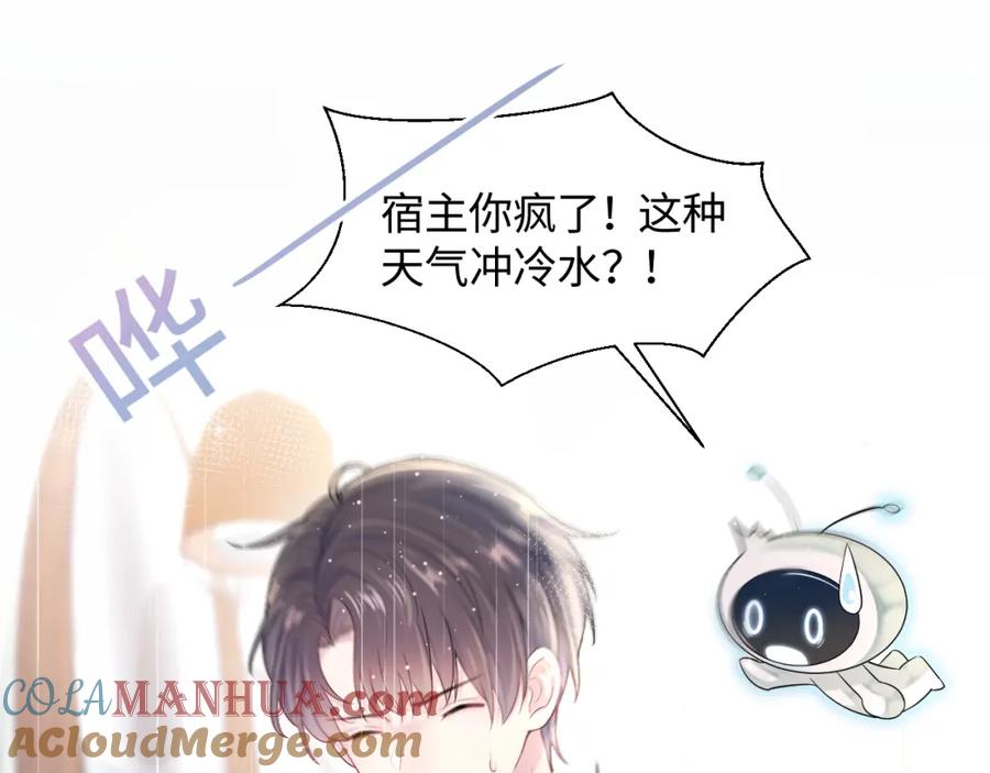 【快穿】绝美白莲在线教学 第1话 白莲狩猎开始！ 第81页