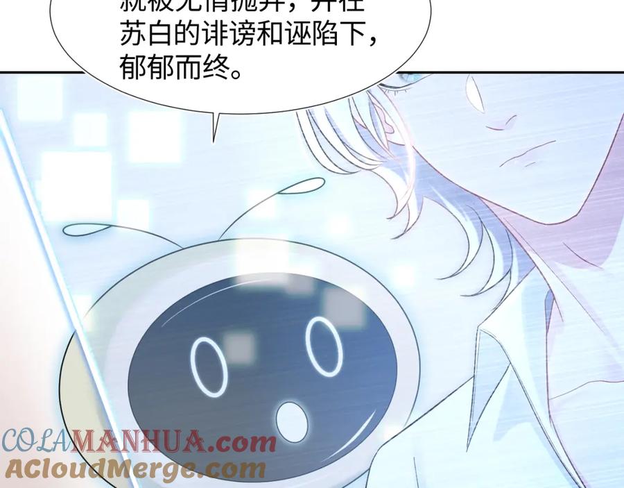 【快穿】绝美白莲在线教学 第1话 白莲狩猎开始！ 第45页