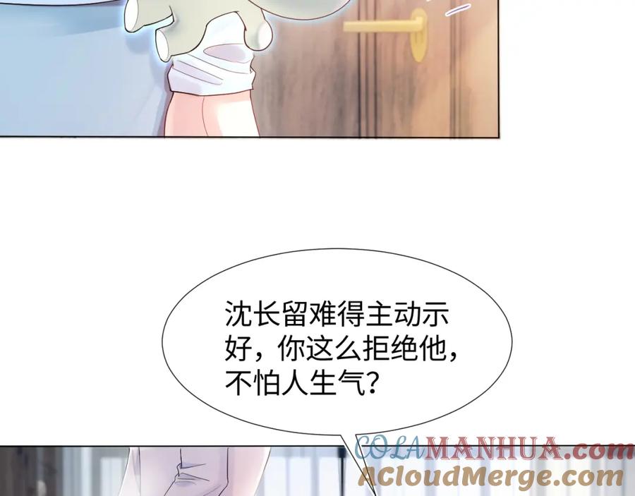 【快穿】绝美白莲在线教学 第1话 白莲狩猎开始！ 第73页