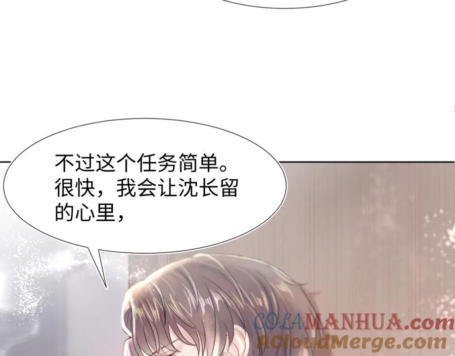 【快穿】绝美白莲在线教学 第1话 白莲狩猎开始！ 第49页