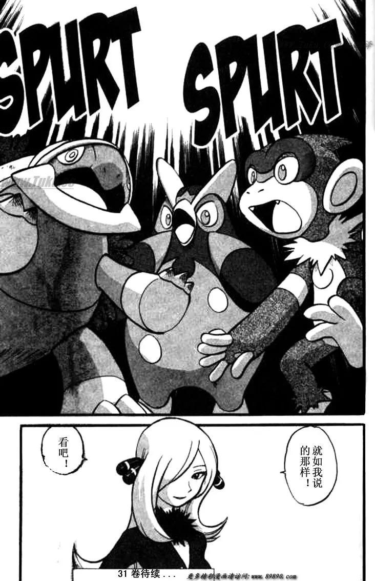 神奇宝贝特別篇 - 第30卷 - 第199张图