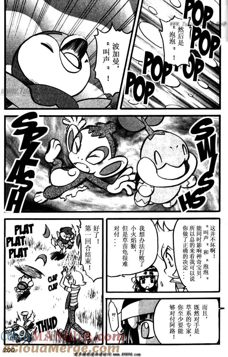 神奇宝贝特別篇 - 第30卷 - 第197张图