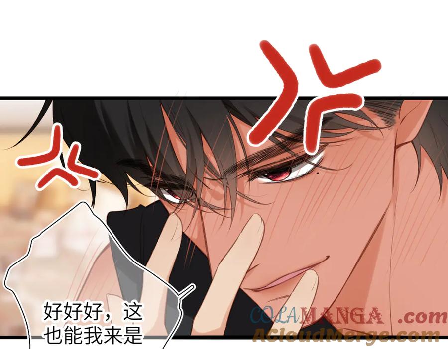 《溯洄春时》第27话 脸红 第61页