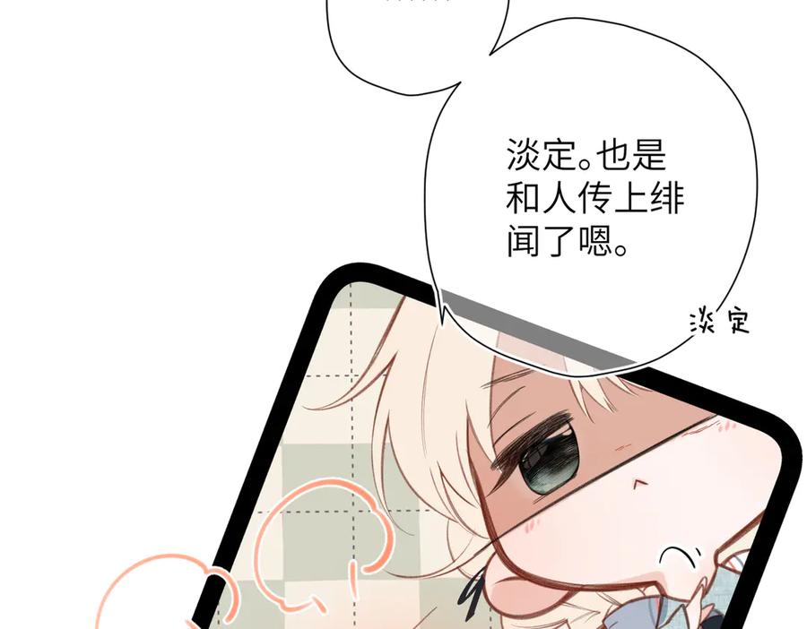 《溯洄春时》第27话 脸红 第57页