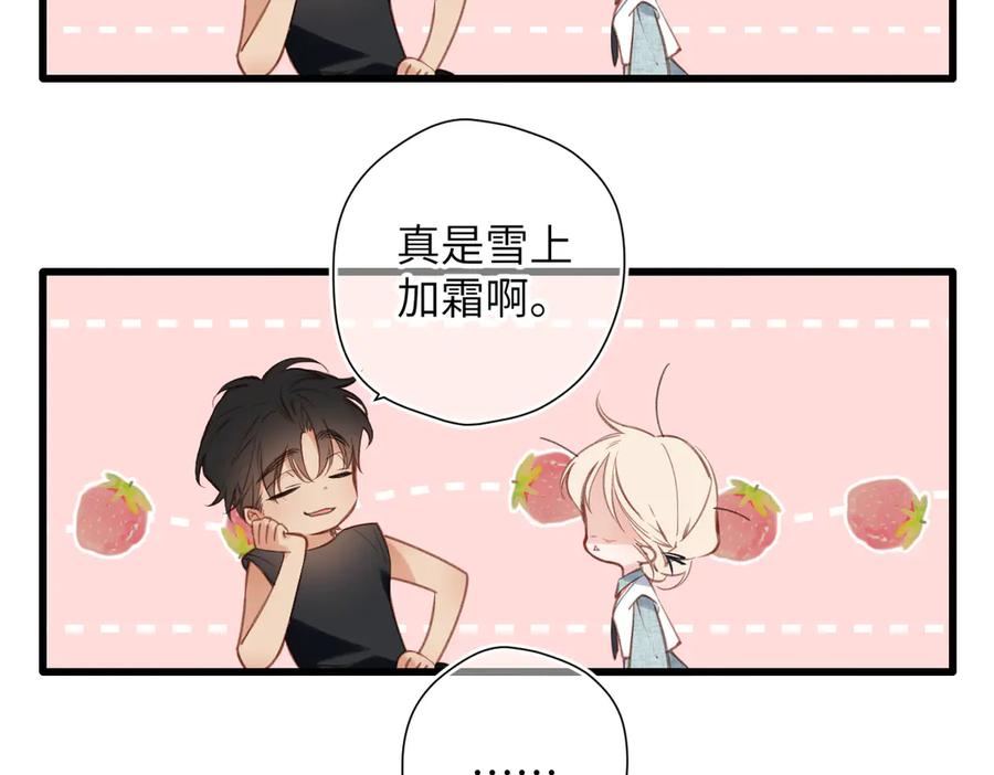 《溯洄春时》第27话 脸红 第56页