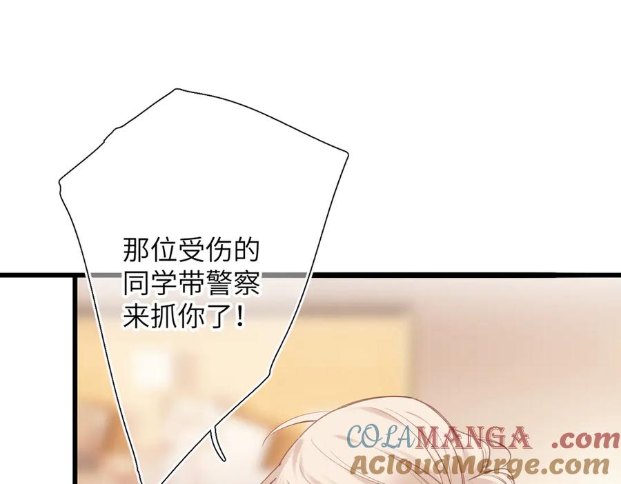 《溯洄春时》第27话 脸红 第64页