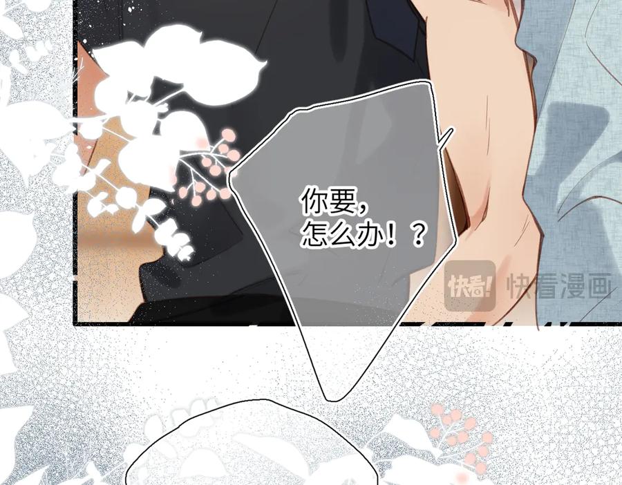 《溯洄春时》第27话 脸红 第66页