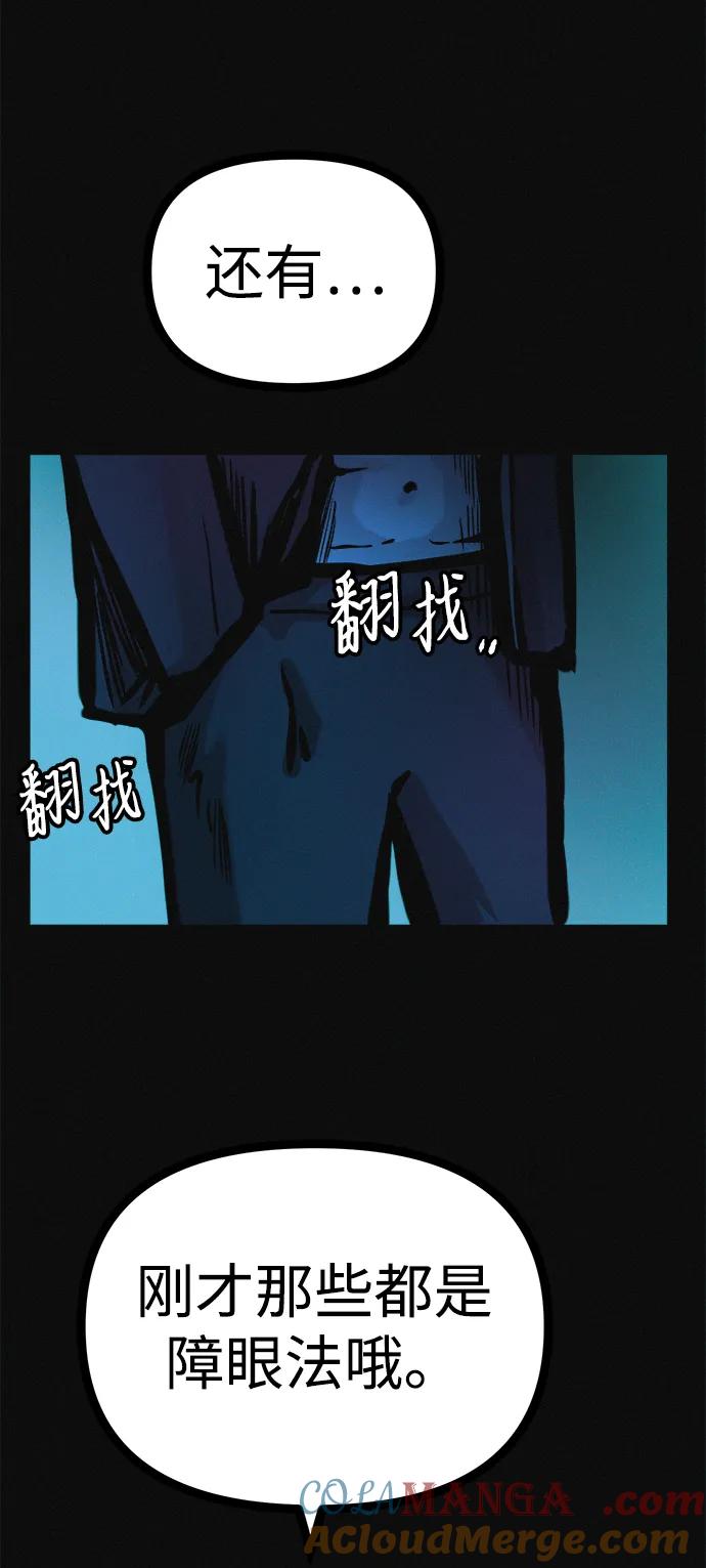 可疑的减肥俱乐部 - 第32话 是谁惹怒了朴博士！ - 第81张图