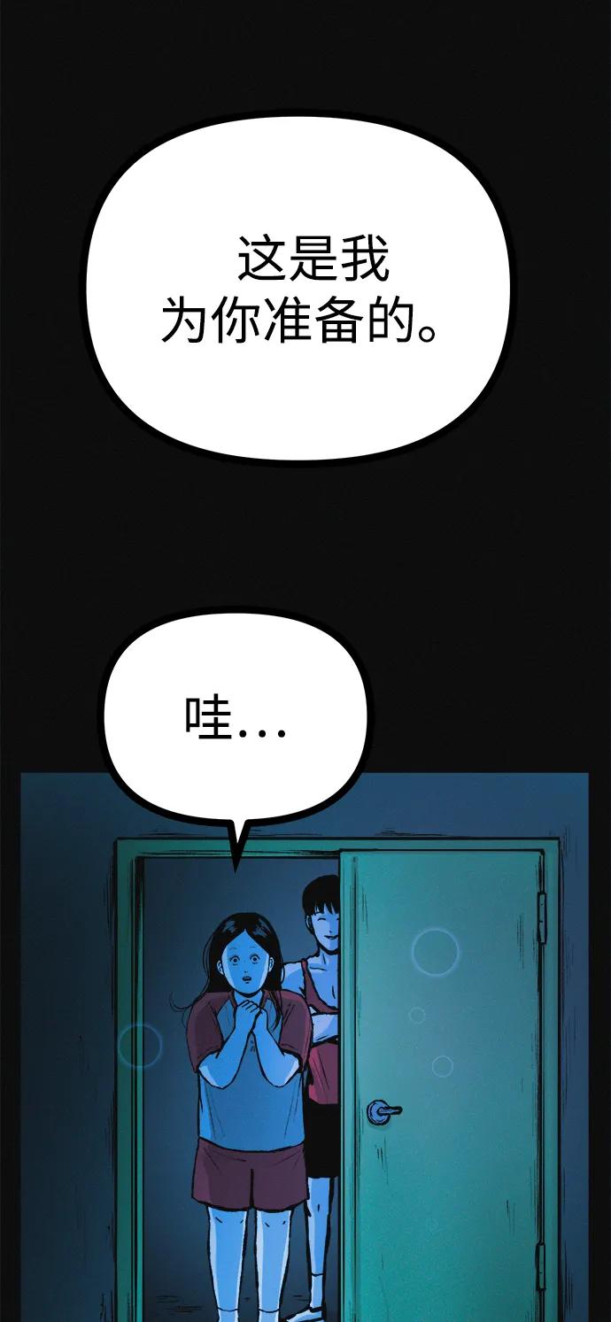 可疑的减肥俱乐部 - 第32话 是谁惹怒了朴博士！ - 第87张图