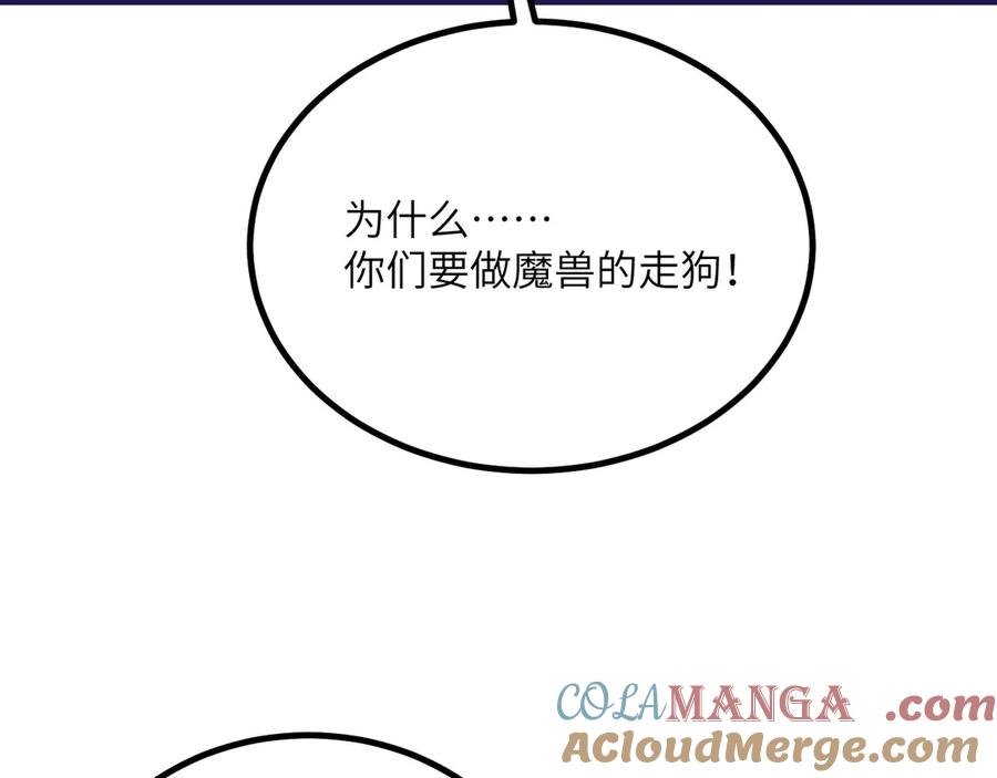 《我死后，化身武道天魔》第30话 失控的亡灵 第181页
