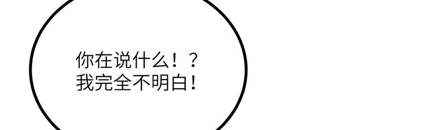 《我死后，化身武道天魔》第30话 失控的亡灵 第182页