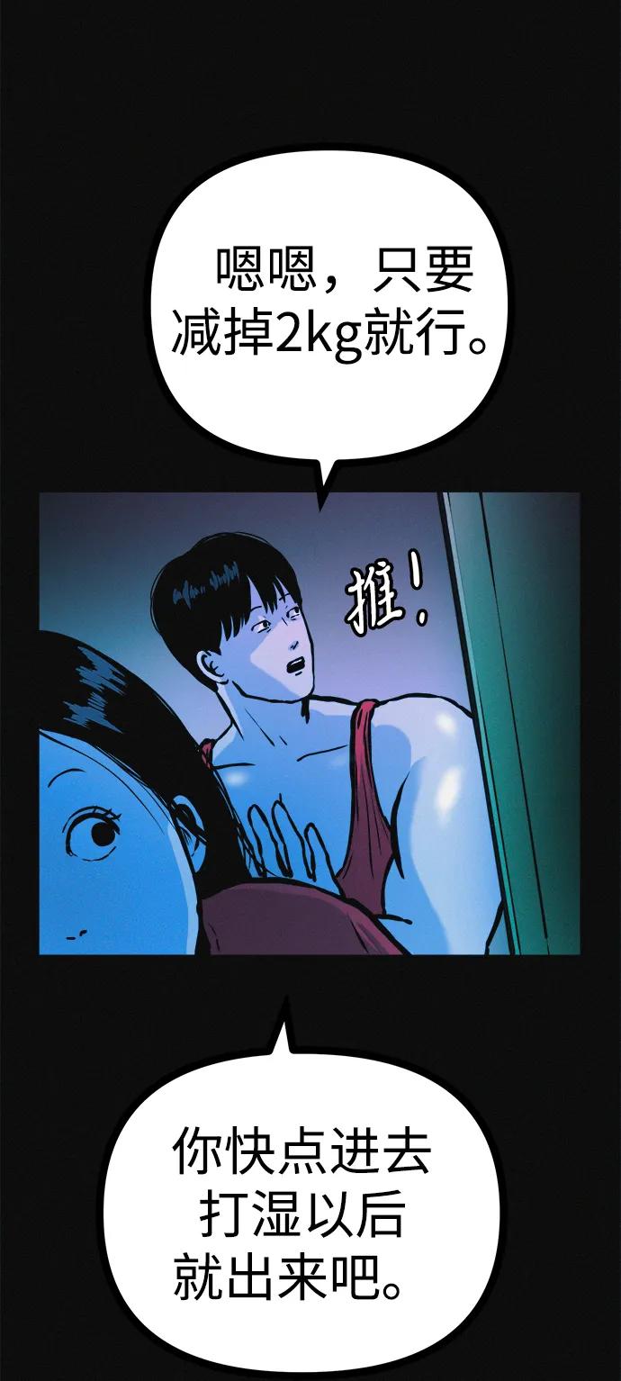 可疑的减肥俱乐部 - 第32话 是谁惹怒了朴博士！ - 第90张图