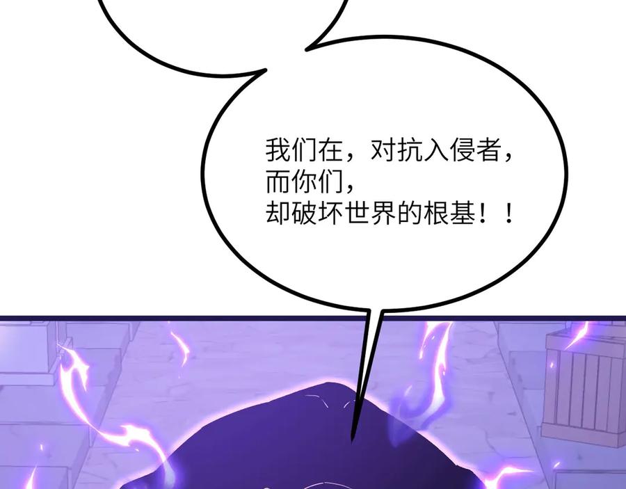 《我死后，化身武道天魔》第30话 失控的亡灵 第187页