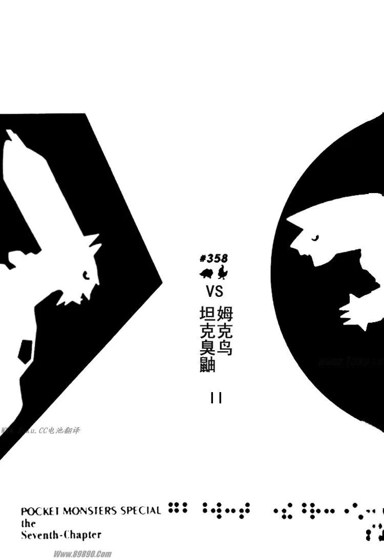 神奇宝贝特別篇 - 第32卷 - 第71张图