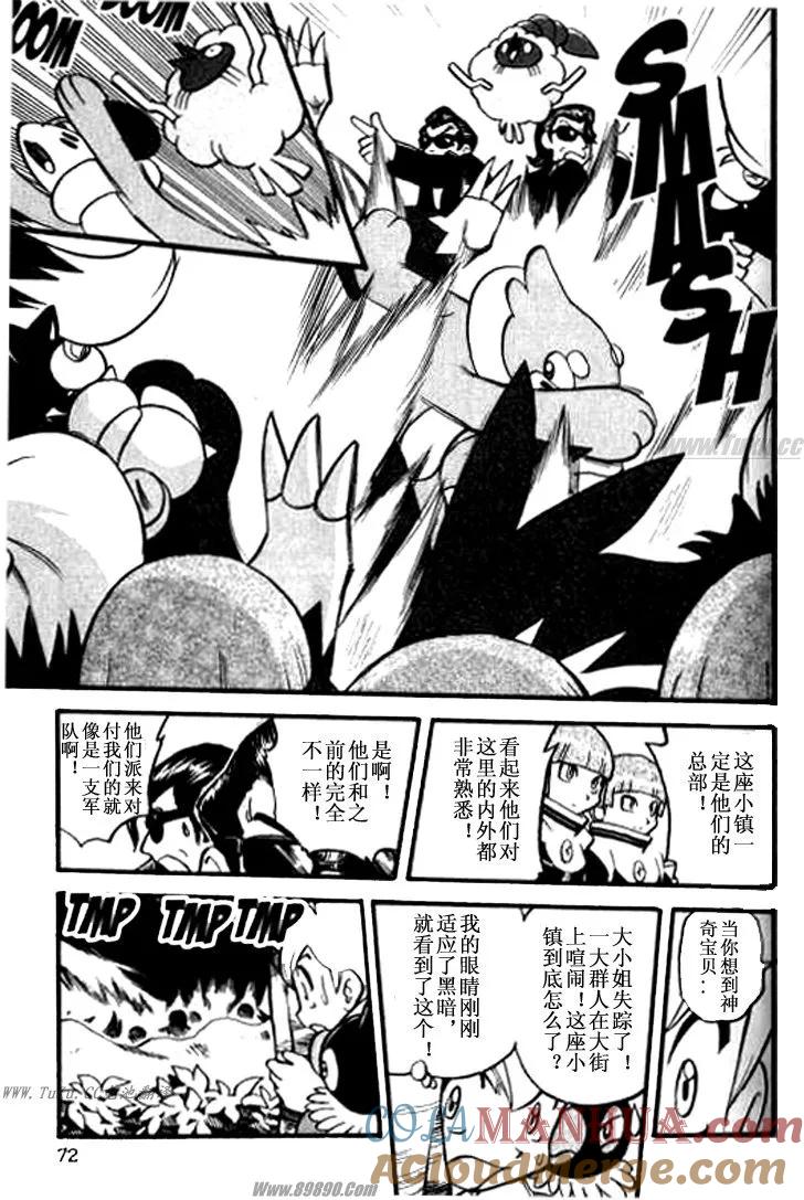 神奇宝贝特別篇 - 第32卷 - 第65张图