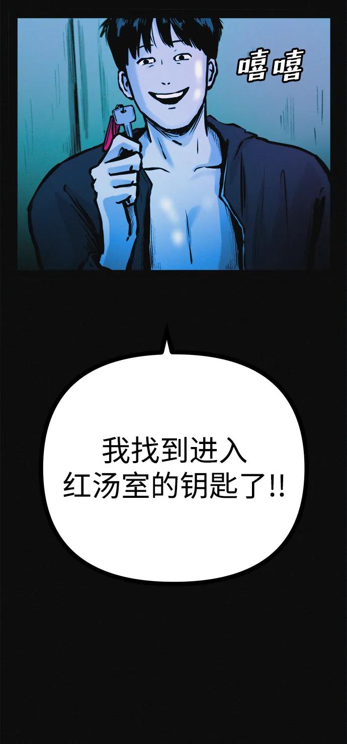 可疑的减肥俱乐部 - 第32话 是谁惹怒了朴博士！ - 第82张图