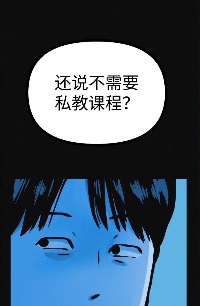 可疑的减肥俱乐部 - 第32话 是谁惹怒了朴博士！ - 第79张图