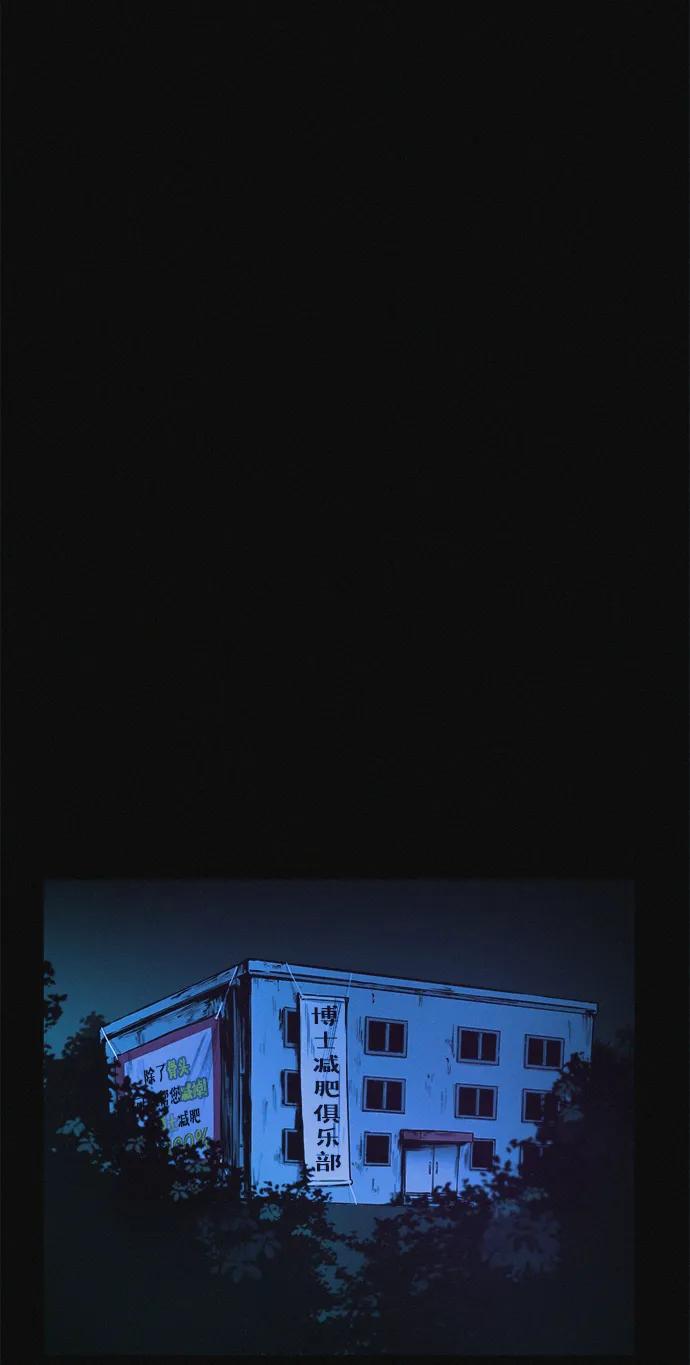 可疑的减肥俱乐部 - 第32话 是谁惹怒了朴博士！ - 第83张图