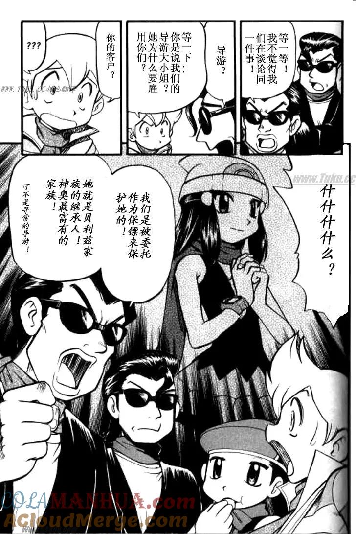 神奇宝贝特別篇 - 第32卷 - 第69张图