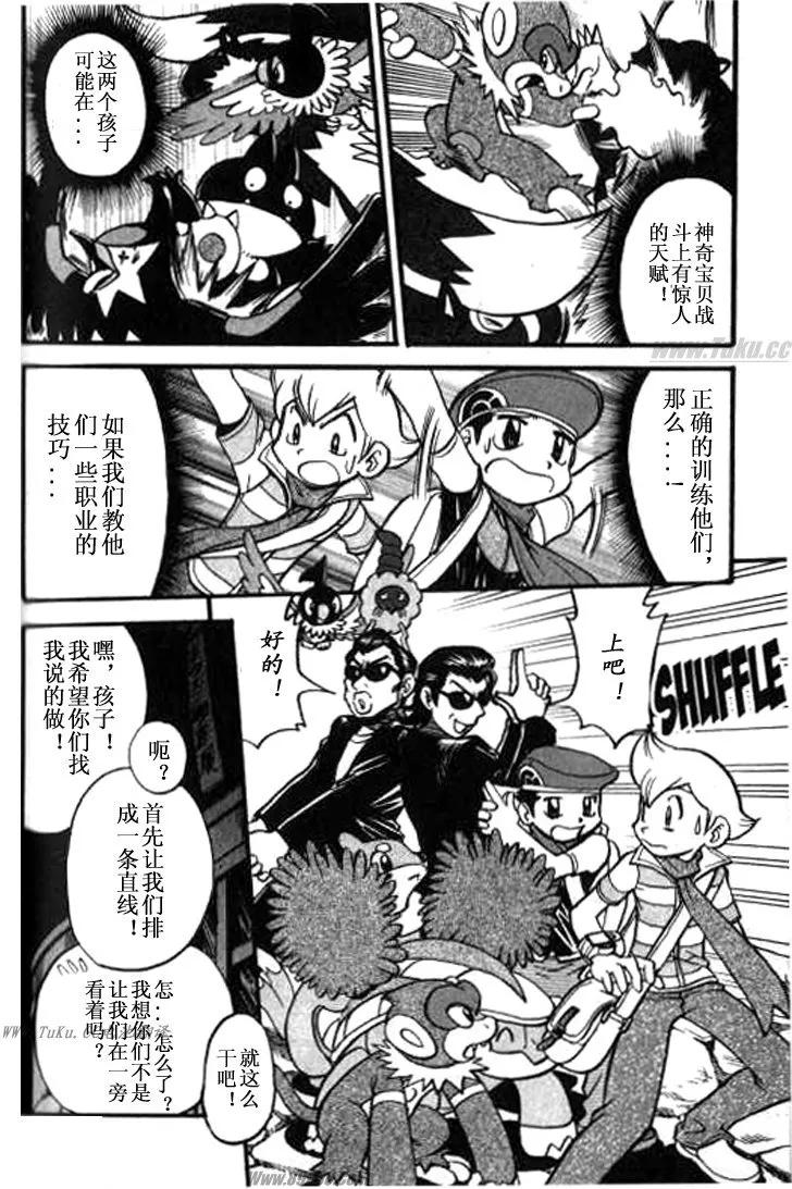 神奇宝贝特別篇 - 第32卷 - 第78张图