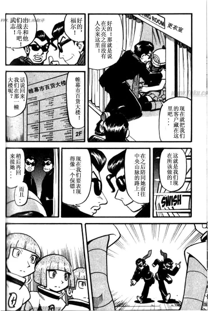 神奇宝贝特別篇 - 第32卷 - 第64张图