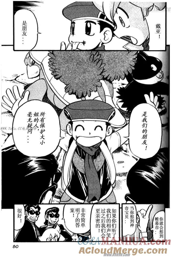 神奇宝贝特別篇 - 第32卷 - 第73张图