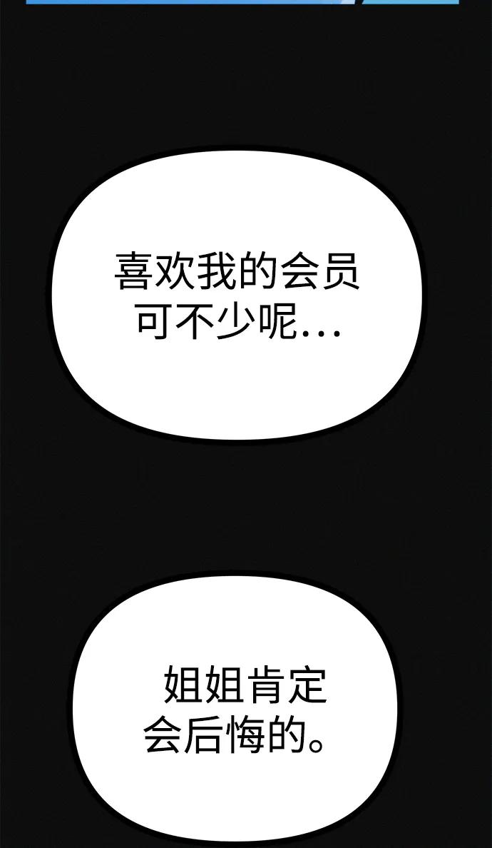 可疑的减肥俱乐部 - 第32话 是谁惹怒了朴博士！ - 第80张图