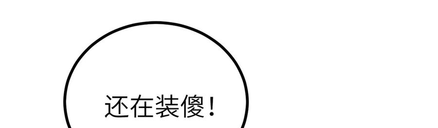 《我死后，化身武道天魔》第30话 失控的亡灵 第186页