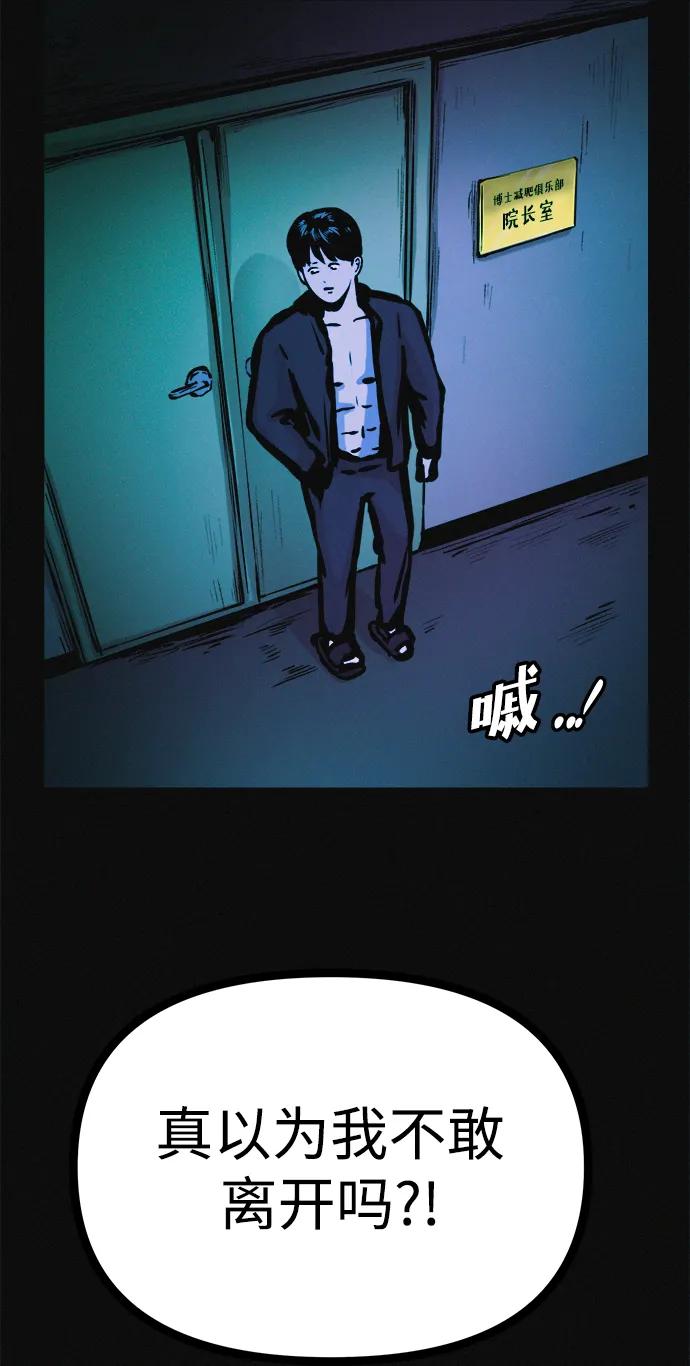 可疑的减肥俱乐部 - 第32话 是谁惹怒了朴博士！ - 第78张图