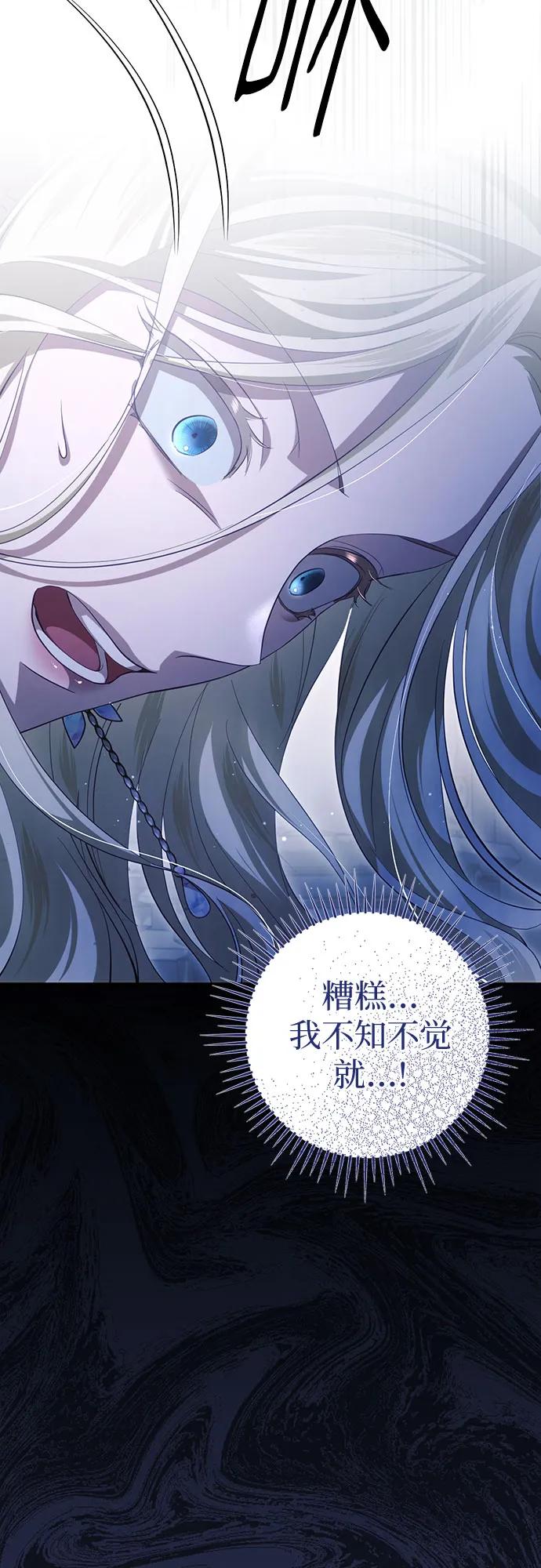 《幸存王女的微笑背后》第33话 第18页