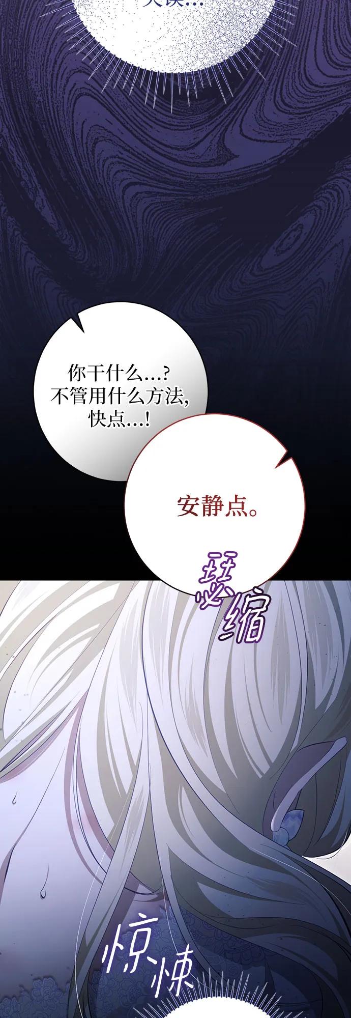 《幸存王女的微笑背后》第33话 第20页