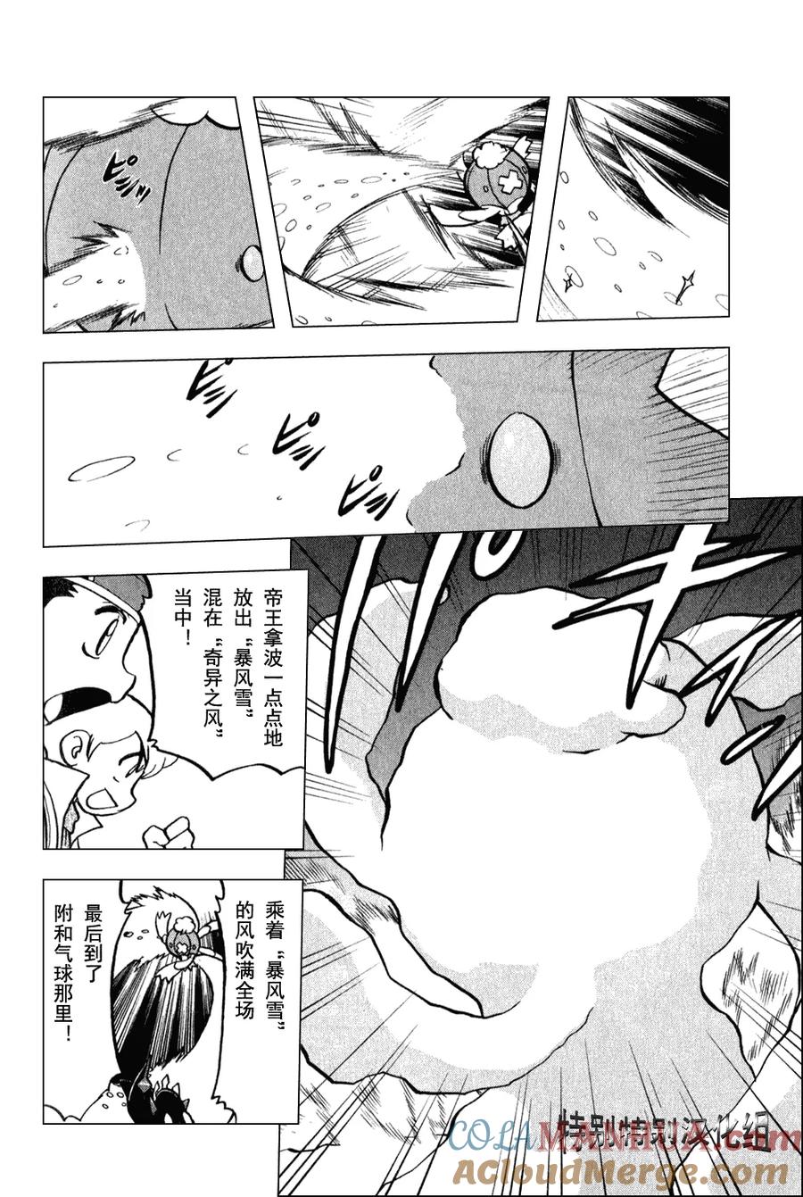 神奇宝贝特別篇 - 第33卷 - 第149张图