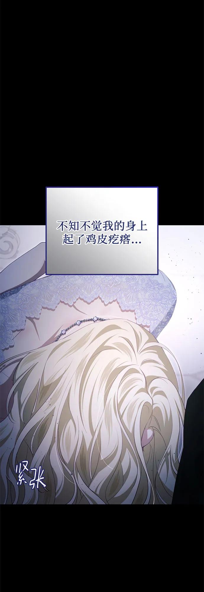 《幸存王女的微笑背后》第33话 第22页