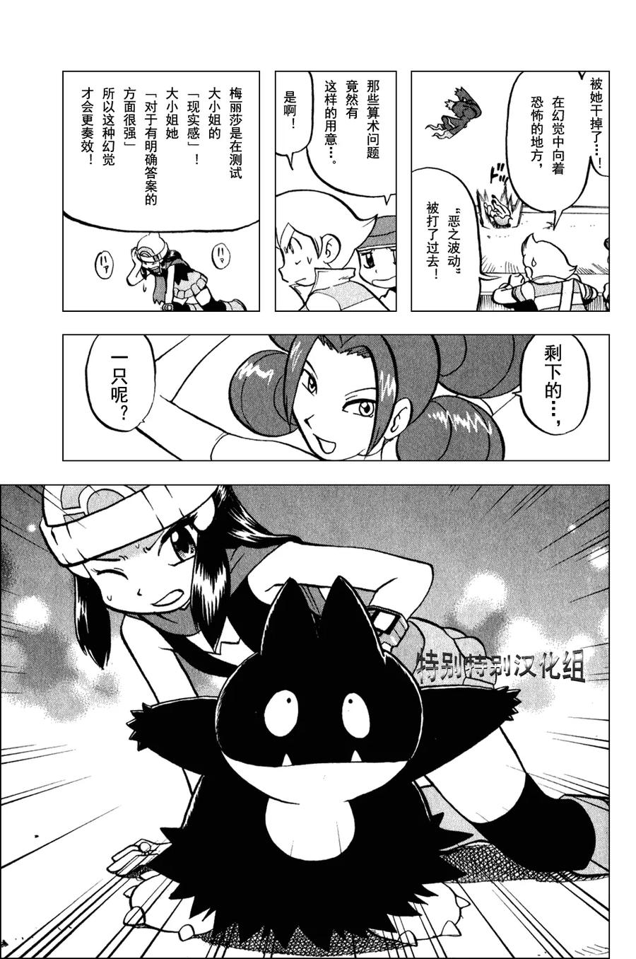 神奇宝贝特別篇 - 第33卷 - 第154张图