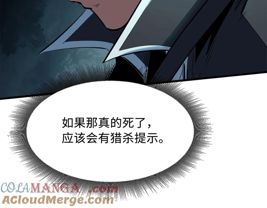 《超级神基因》327 透明小鱼 第85页