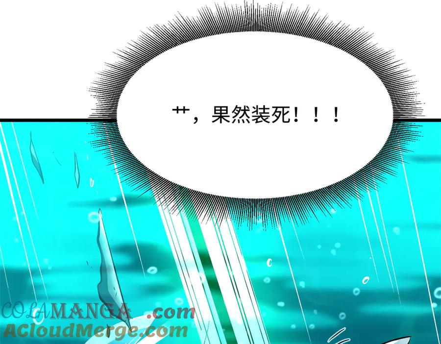 《超级神基因》327 透明小鱼 第129页