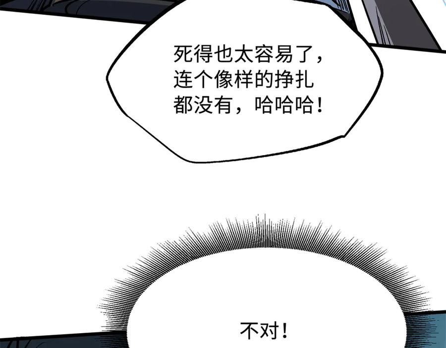 《超级神基因》327 透明小鱼 第82页