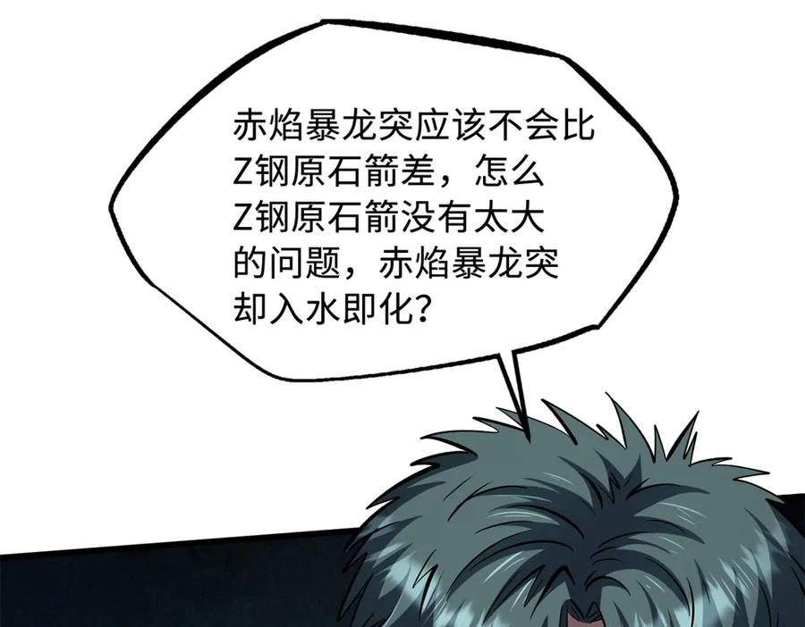 《超级神基因》327 透明小鱼 第108页