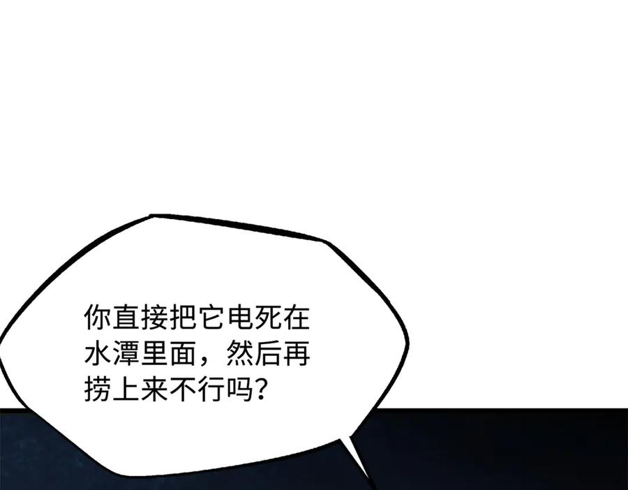 《超级神基因》327 透明小鱼 第22页