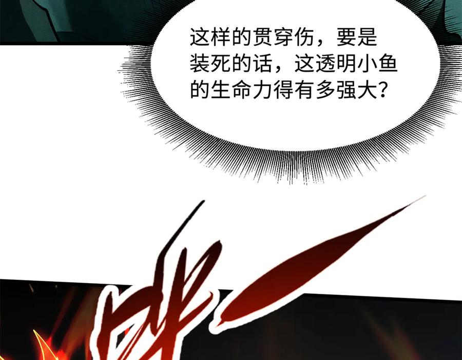《超级神基因》327 透明小鱼 第90页