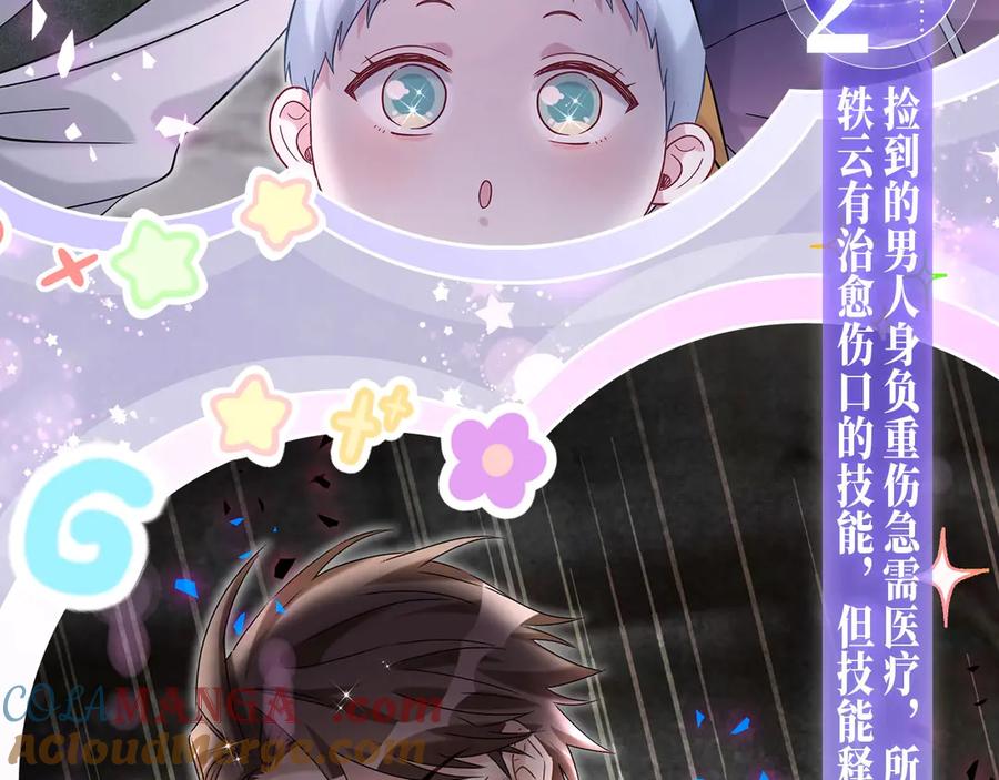哪里来的大宝贝 特典预热：3月7日 一起体验嘿咻嘿咻的种田生活吧 第9页