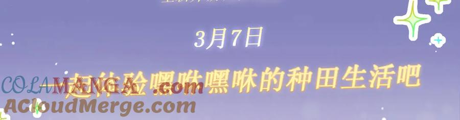 哪里来的大宝贝 特典预热：3月7日 一起体验嘿咻嘿咻的种田生活吧 第3页