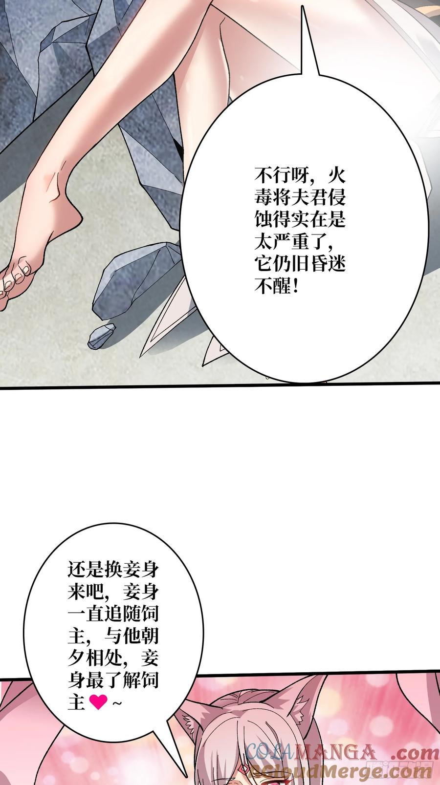 《无限转职：我能召唤满级女神》第35话 无颜之月 第25页