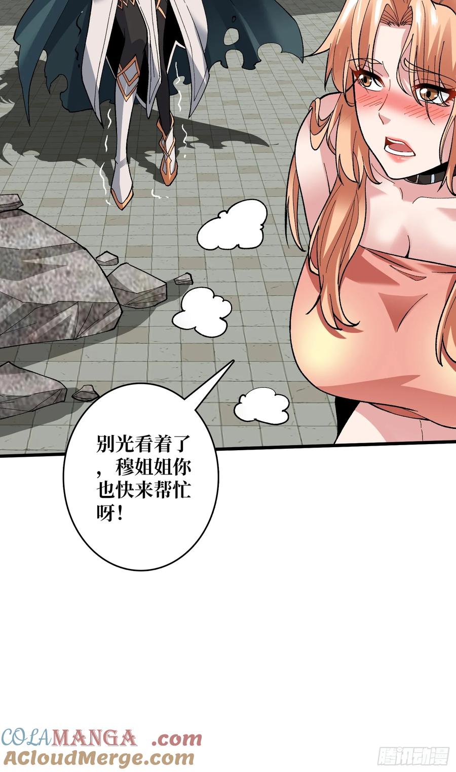 《无限转职：我能召唤满级女神》第35话 无颜之月 第22页