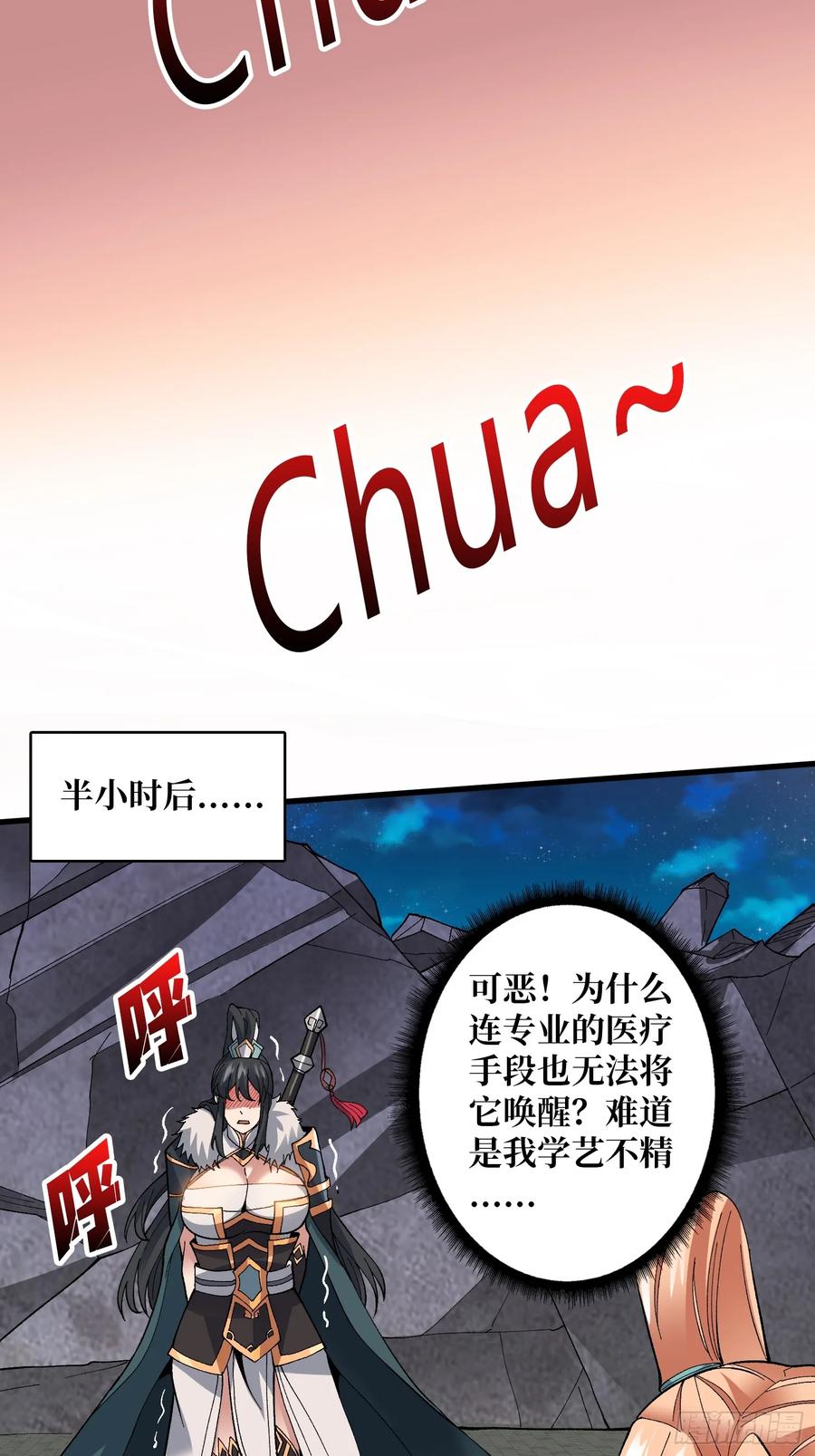 《无限转职：我能召唤满级女神》第35话 无颜之月 第21页