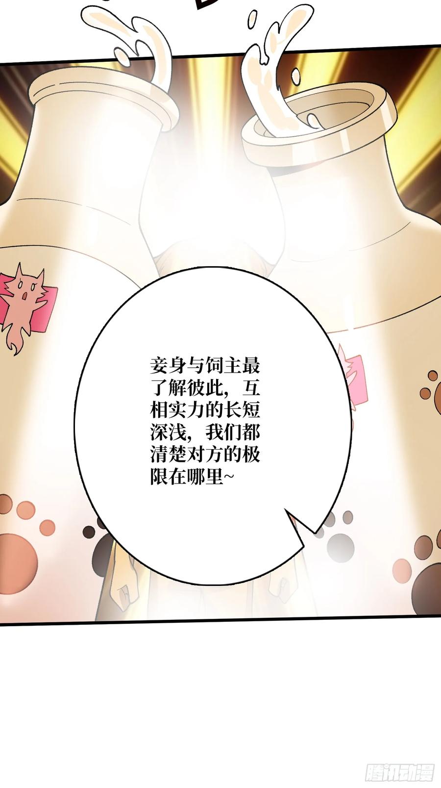 《无限转职：我能召唤满级女神》第35话 无颜之月 第27页