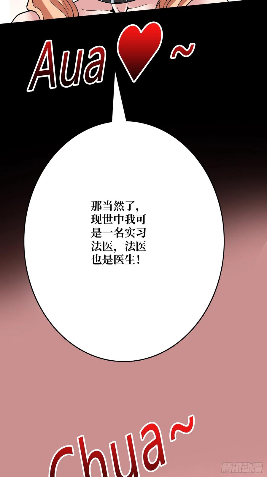 《无限转职：我能召唤满级女神》第35话 无颜之月 第20页