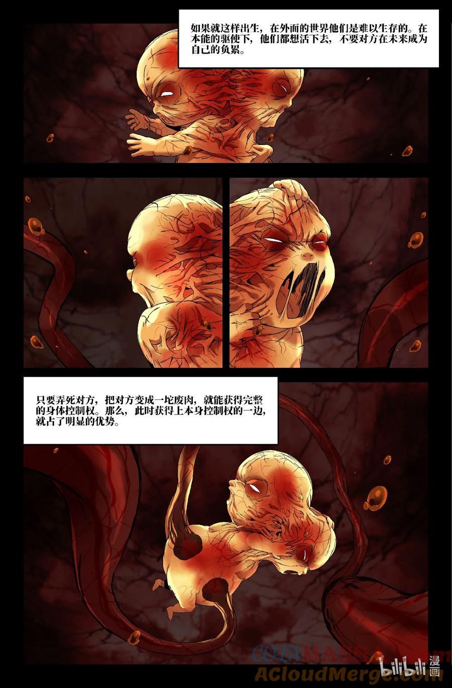 《史上最强》352 世界赛番外52 第9页